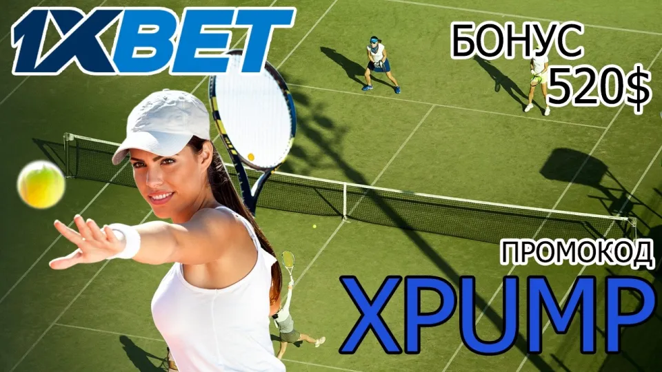 1XBET промокод, как активировать бонус XPUMP и что он даёт
